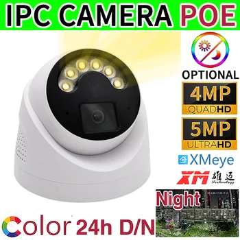 Висококачествена 5-Мегапикселова Пълен IP куполна Камера POE 24 RGB Дневно/Нощно Виждане 4-Мегапикселова Обхват За домашния телевизор с подсветка 4LED Onvif H265 XMEYE
